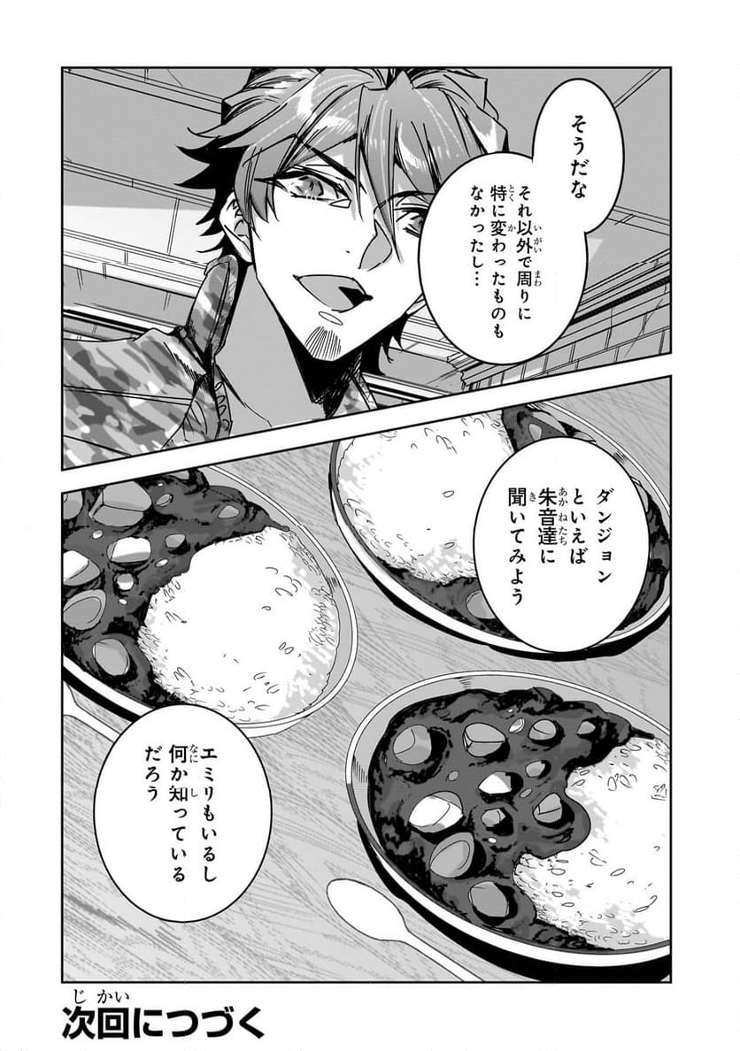 ダンジョン・バスターズ (小説) 第24.2話 - Page 11