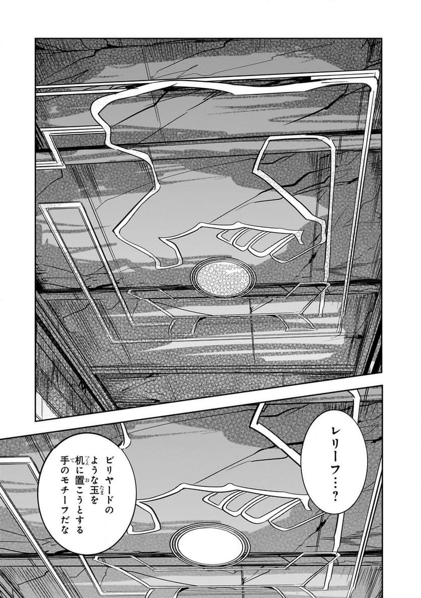 ダンジョン・バスターズ (小説) - 第24.2話 - Page 3