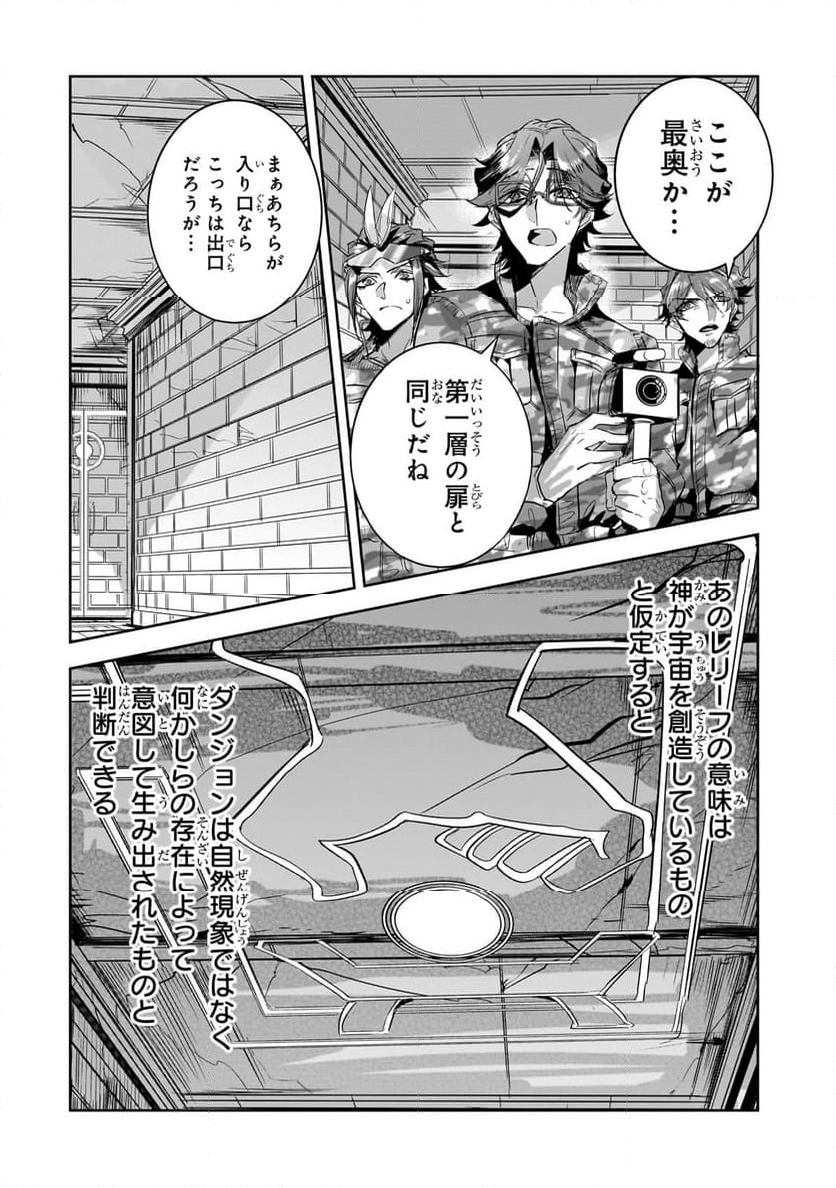 ダンジョン・バスターズ (小説) 第24.2話 - Page 5