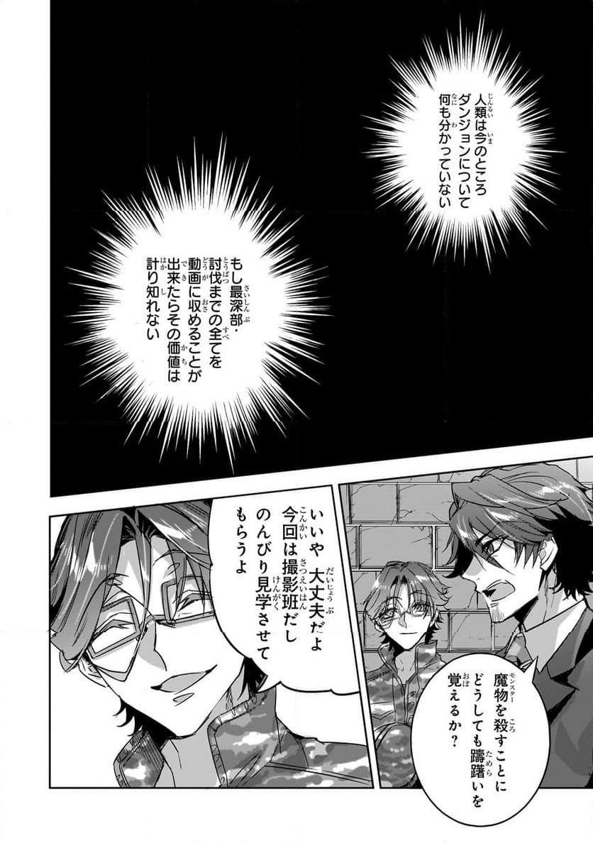 ダンジョン・バスターズ (小説) 第22.2話 - Page 9