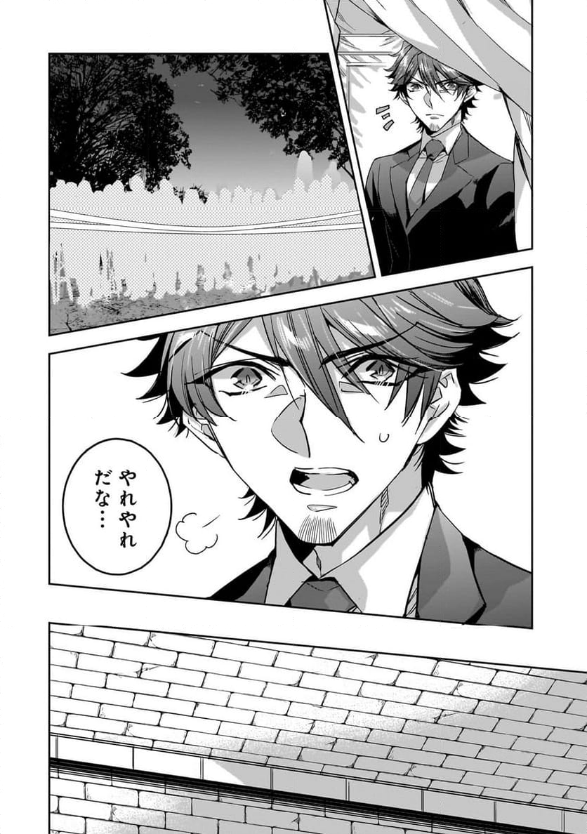 ダンジョン・バスターズ (小説) - 第21.1話 - Page 12