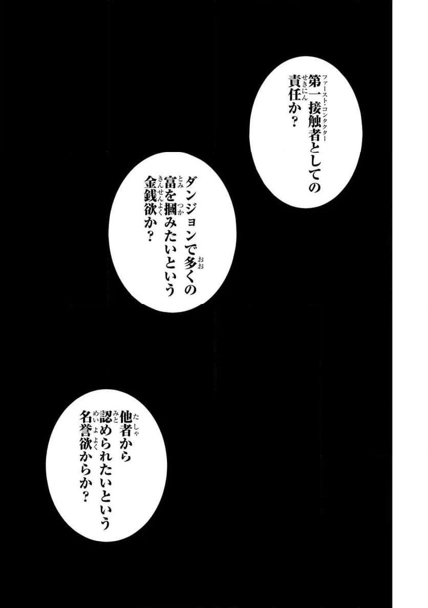 ダンジョン・バスターズ (小説) - 第28.3話 - Page 6