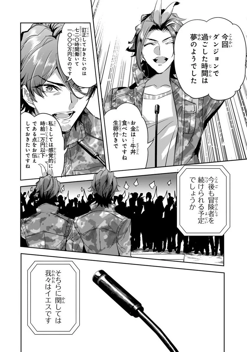 ダンジョン・バスターズ (小説) - 第17.1話 - Page 8