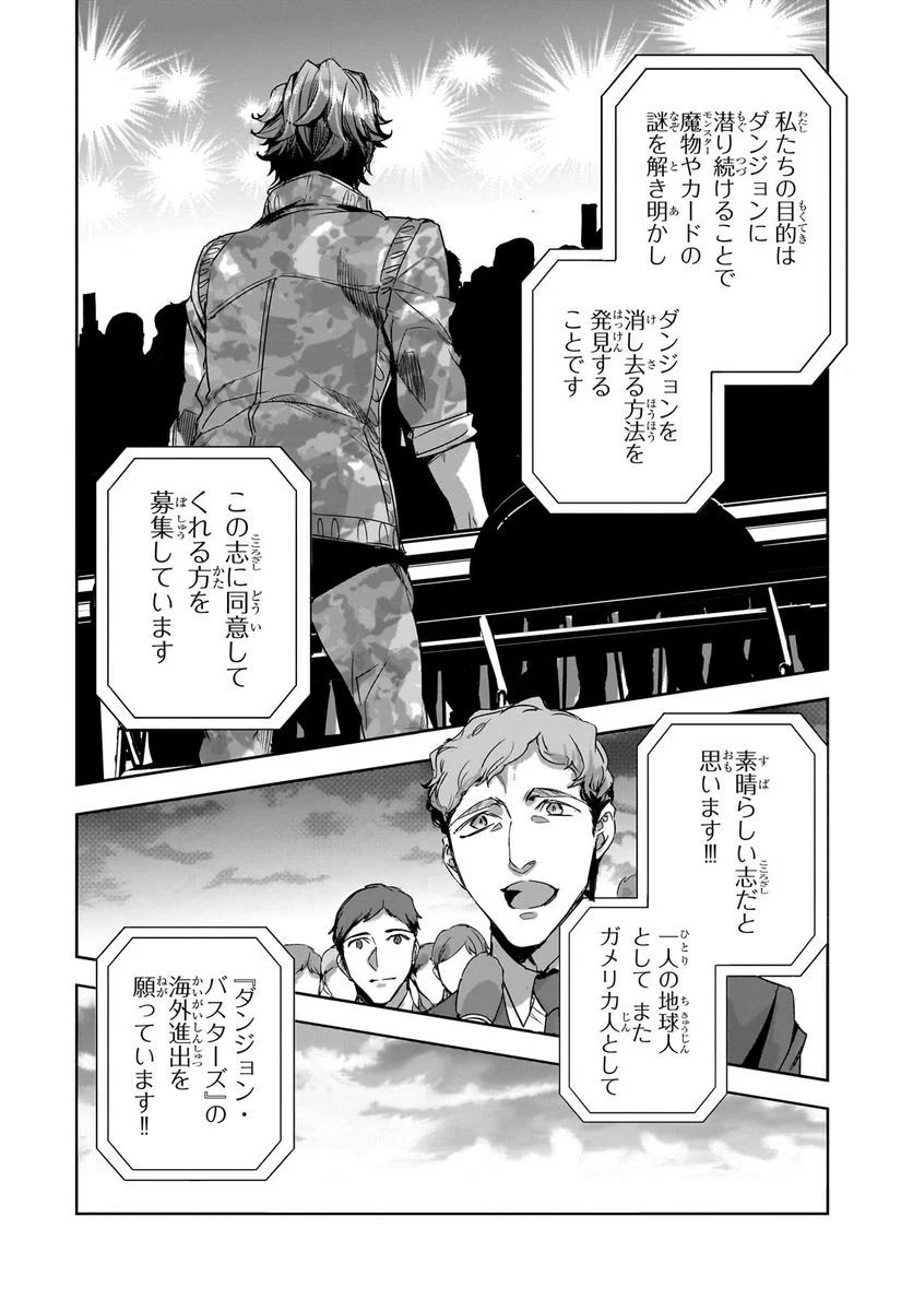 ダンジョン・バスターズ (小説) - 第17.1話 - Page 10