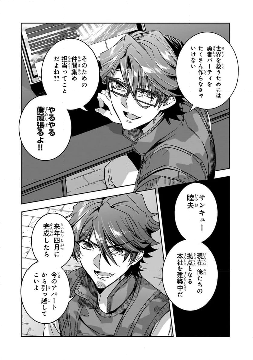 ダンジョン・バスターズ (小説) 第20.1話 - Page 4