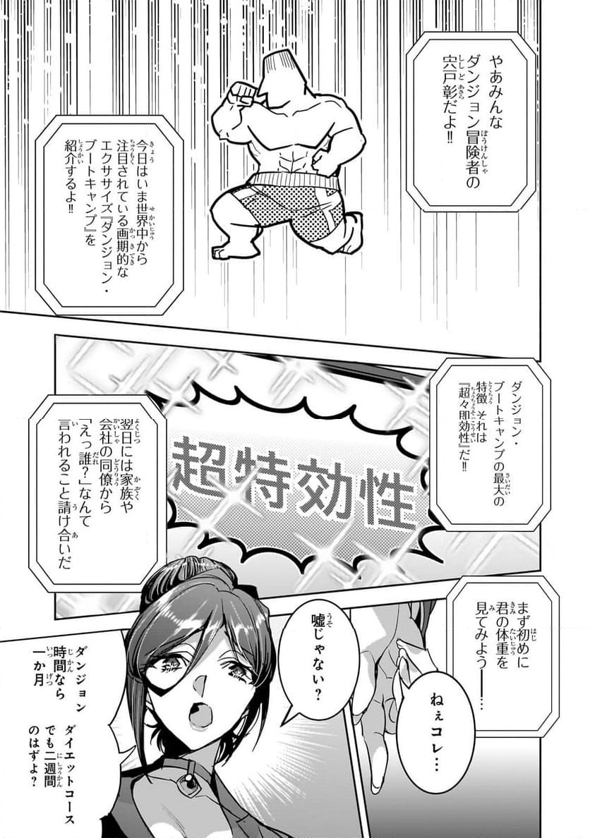 ダンジョン・バスターズ (小説) - 第20.1話 - Page 7