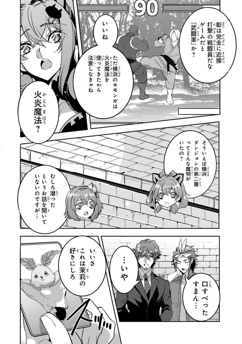 ダンジョン・バスターズ (小説) 第20.2話 - Page 2