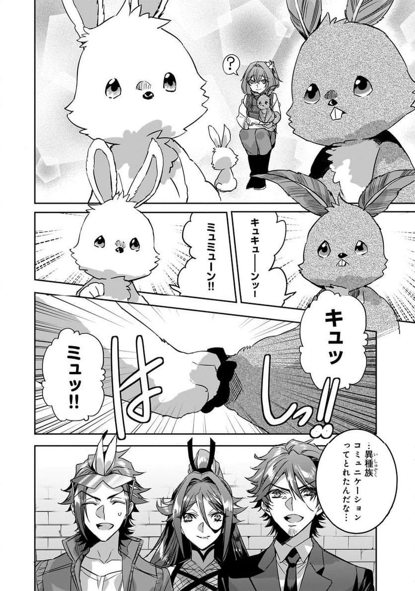 ダンジョン・バスターズ (小説) - 第20.2話 - Page 4