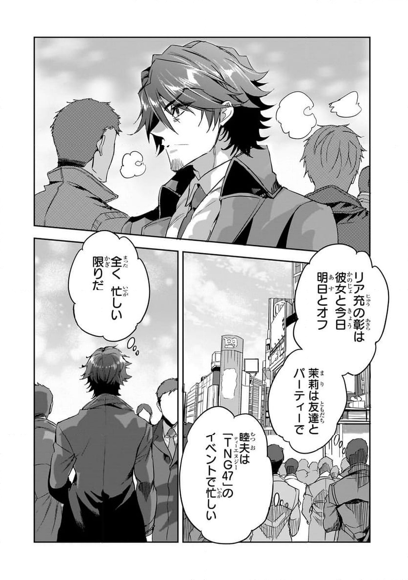 ダンジョン・バスターズ (小説) - 第20.2話 - Page 6