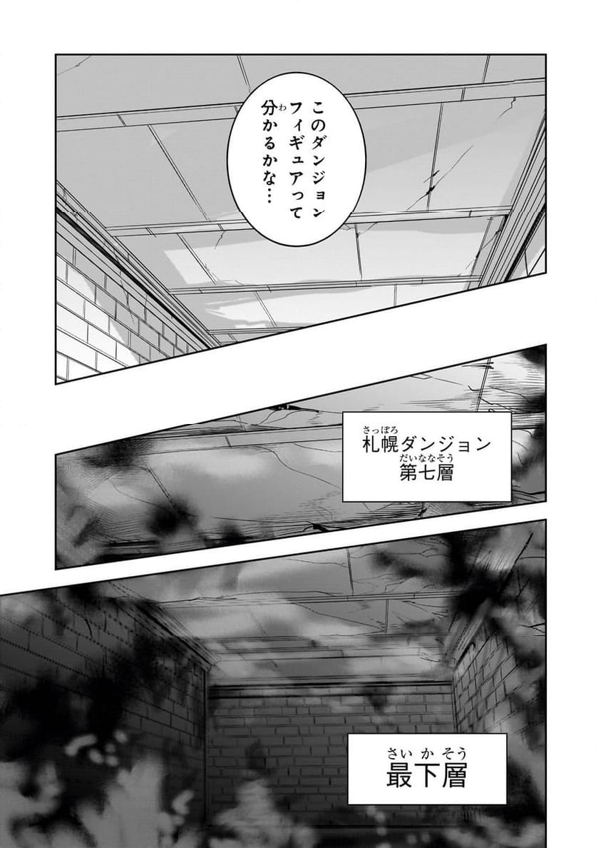 ダンジョン・バスターズ (小説) - 第24.1話 - Page 11