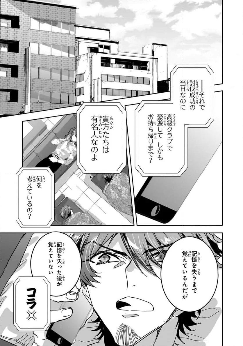 ダンジョン・バスターズ (小説) - 第27.1話 - Page 1