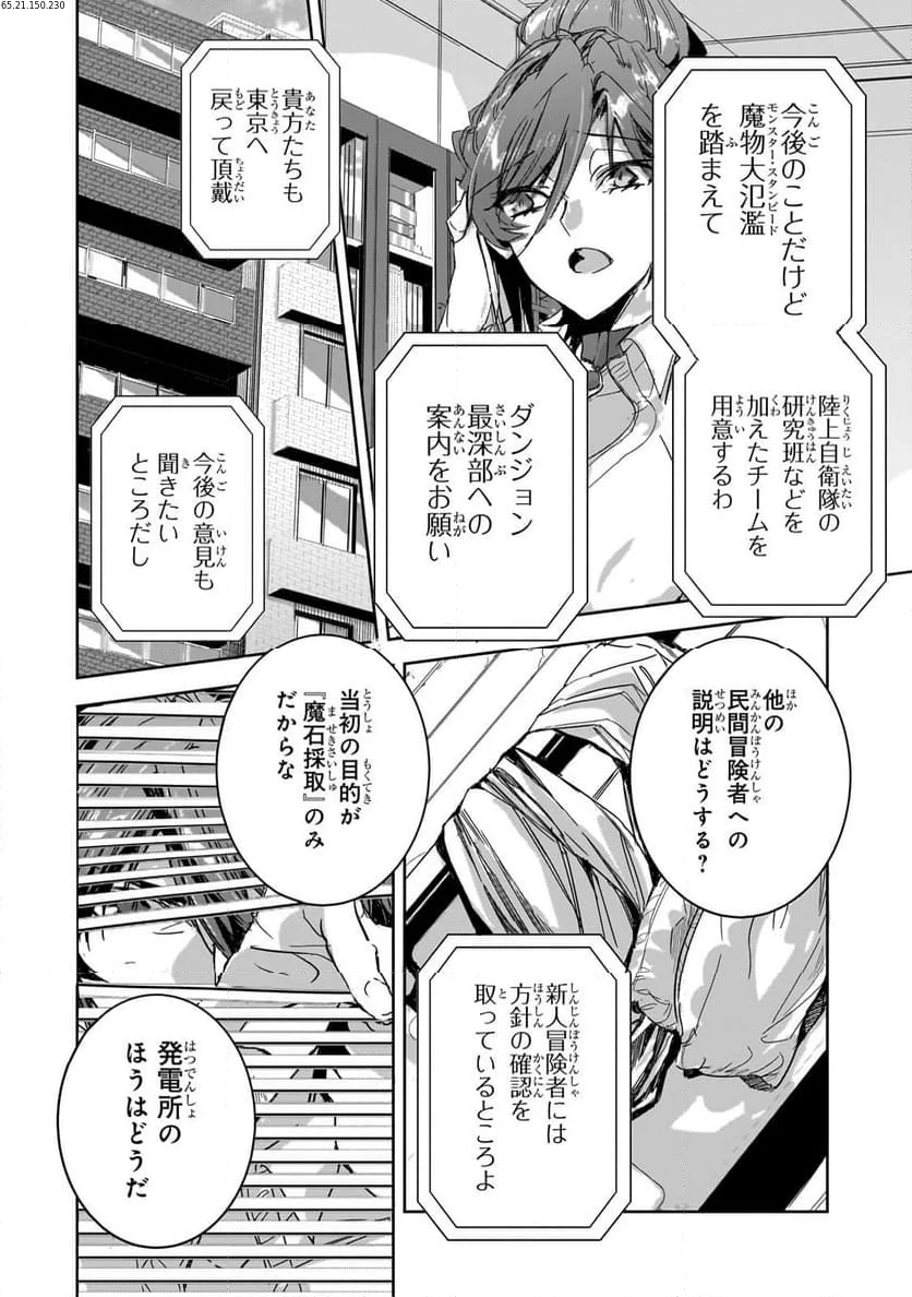 ダンジョン・バスターズ (小説) 第27.1話 - Page 2