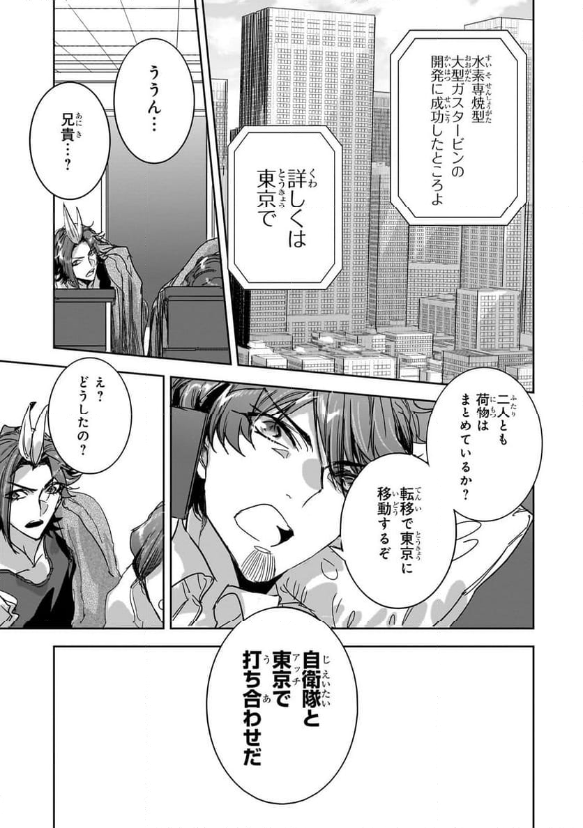 ダンジョン・バスターズ (小説) - 第27.1話 - Page 3