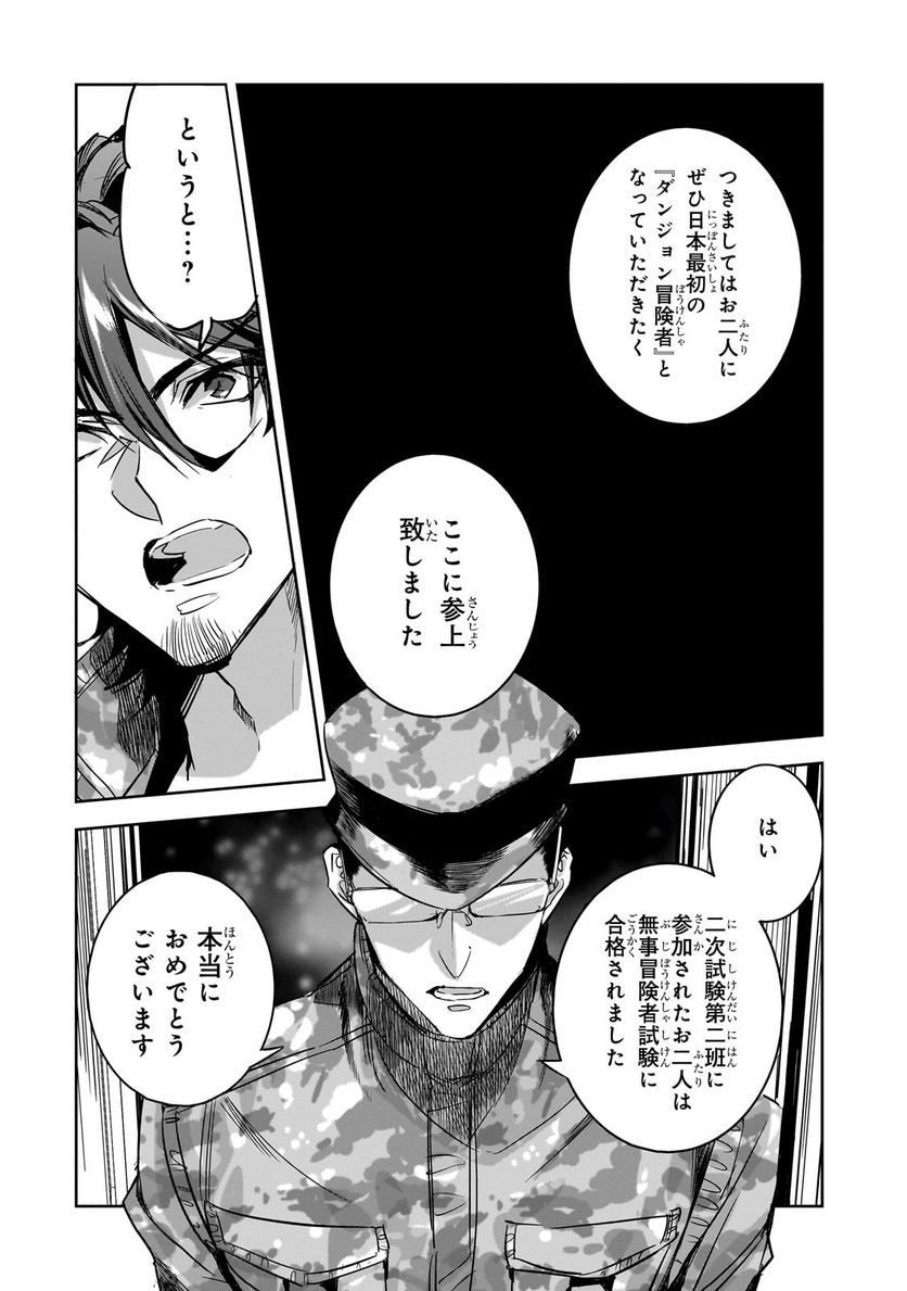 ダンジョン・バスターズ (小説) - 第16.2話 - Page 2