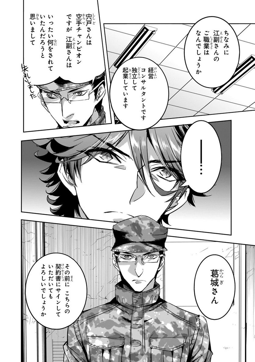 ダンジョン・バスターズ (小説) - 第16.2話 - Page 6