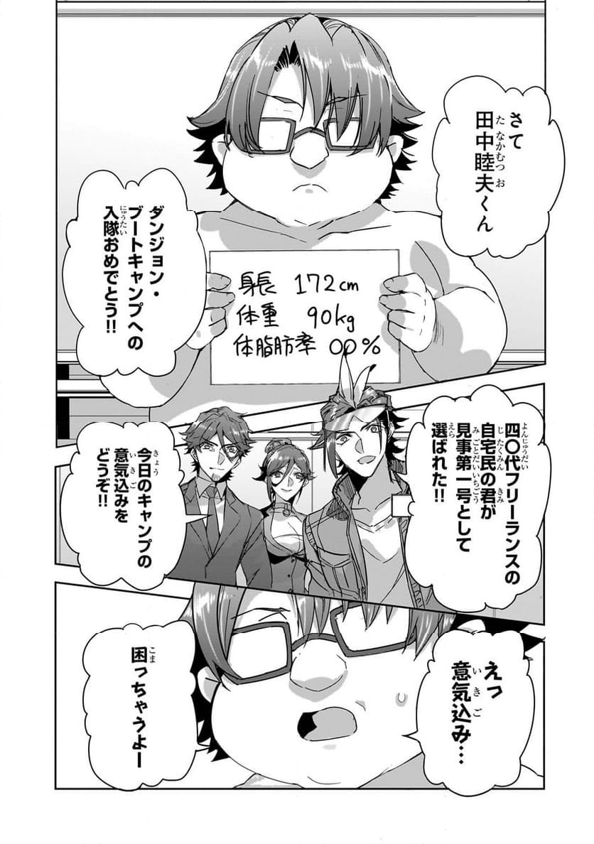 ダンジョン・バスターズ (小説) - 第19.1話 - Page 11