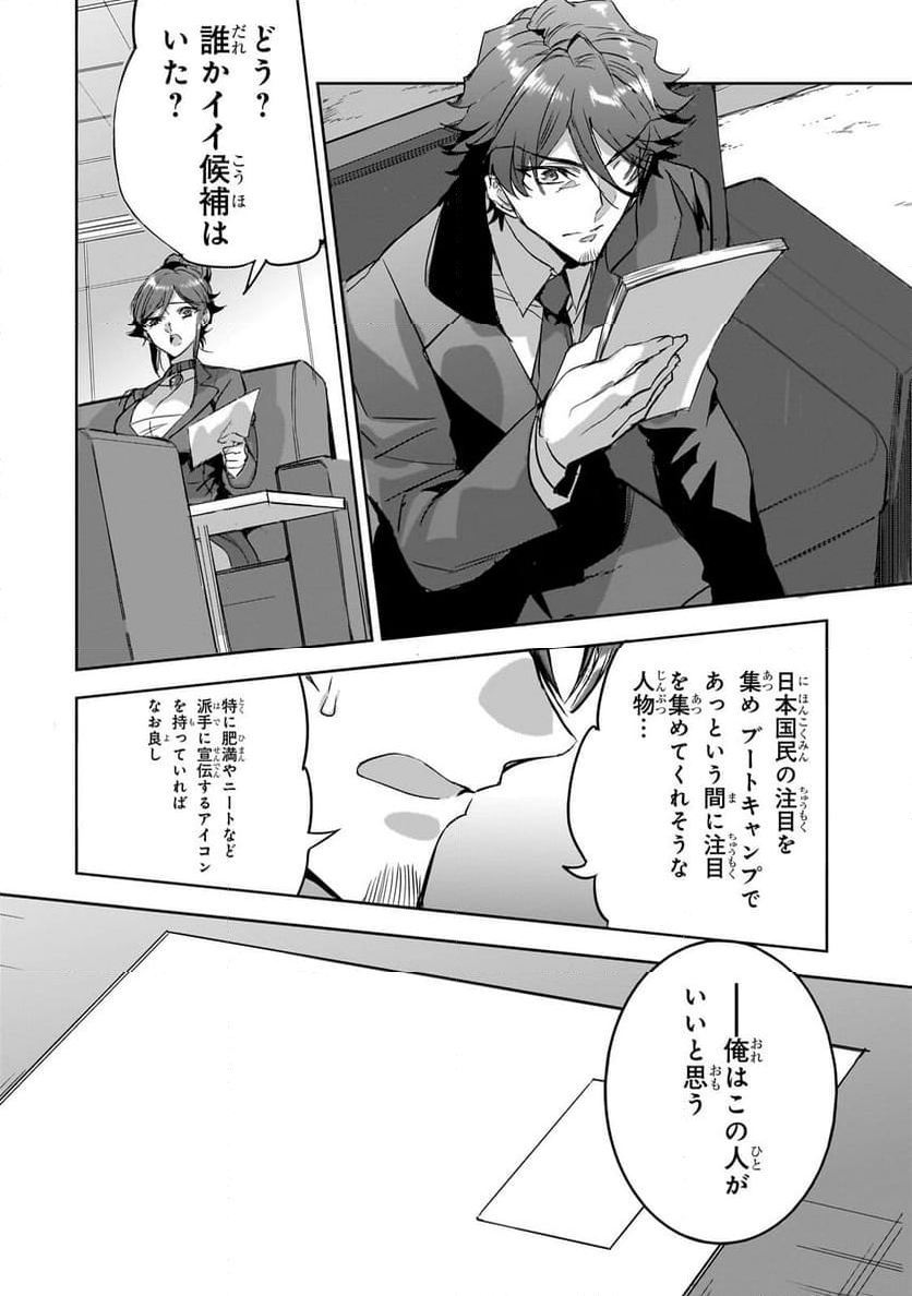 ダンジョン・バスターズ (小説) - 第19.1話 - Page 6