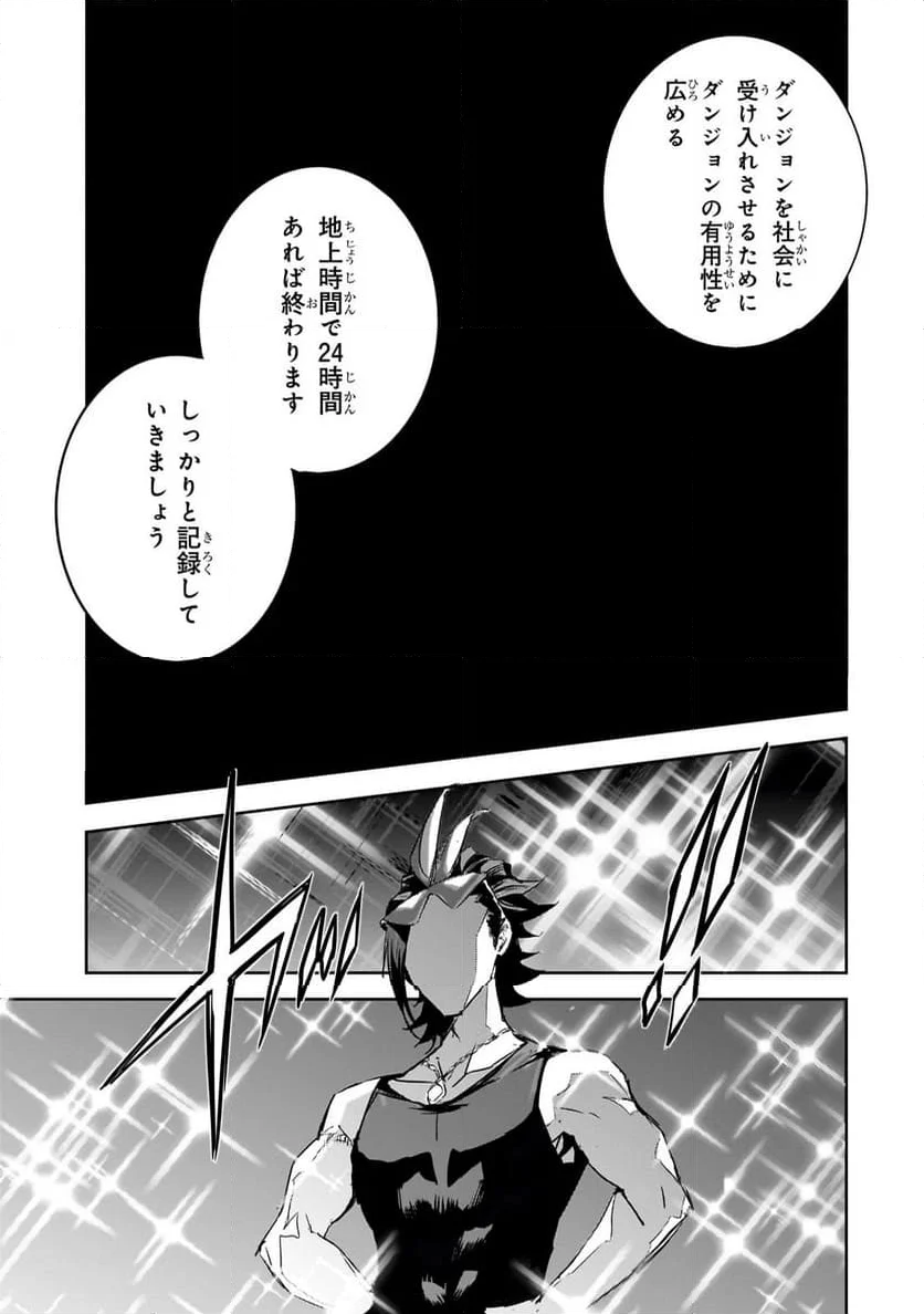 ダンジョン・バスターズ (小説) 第19.1話 - Page 9