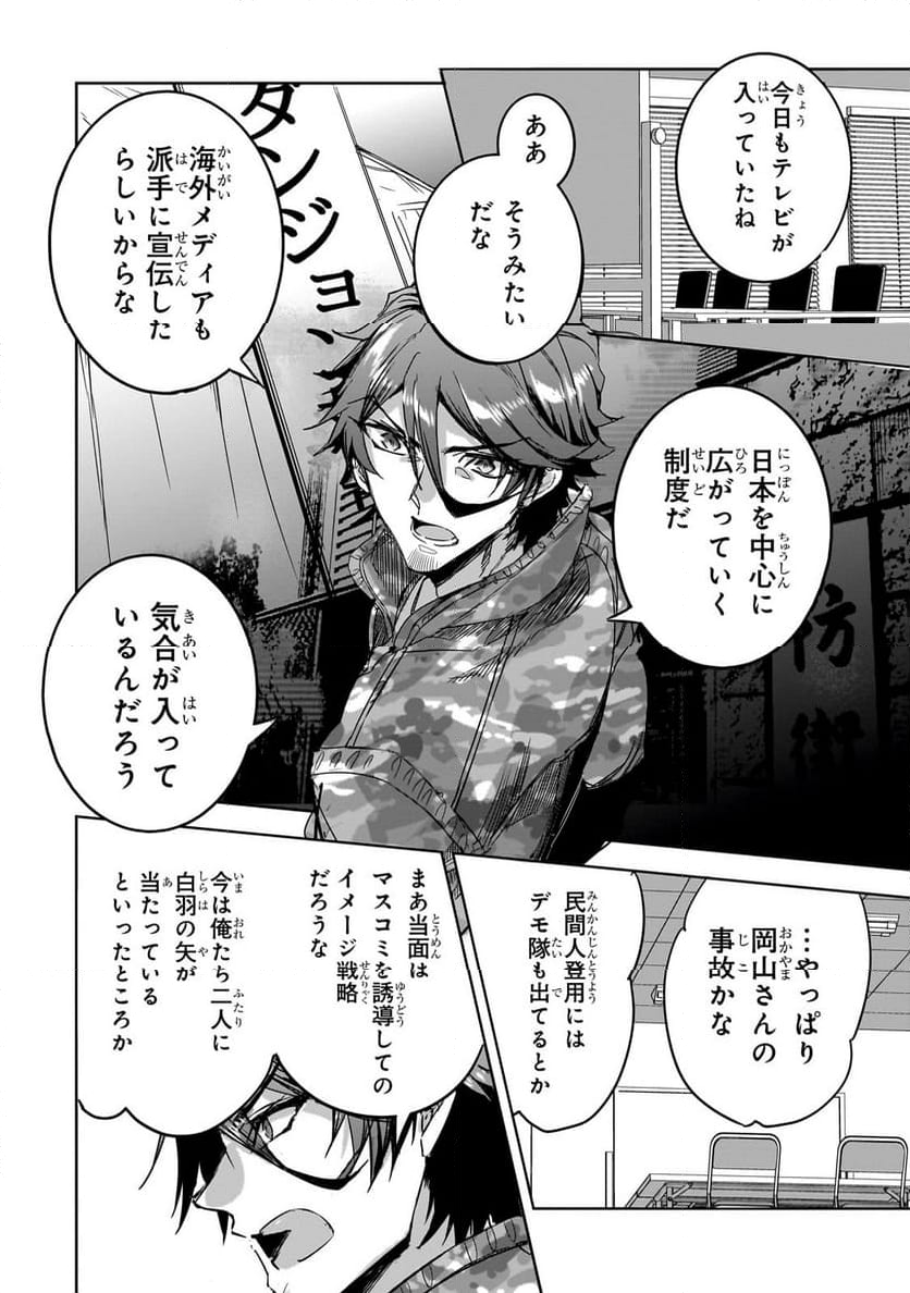 ダンジョン・バスターズ (小説) - 第18.1話 - Page 14