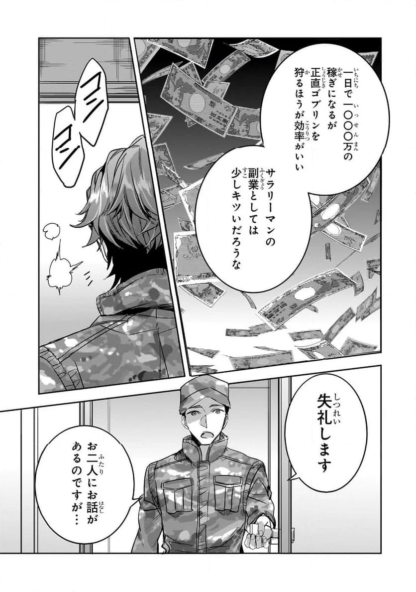 ダンジョン・バスターズ (小説) - 第18.1話 - Page 16