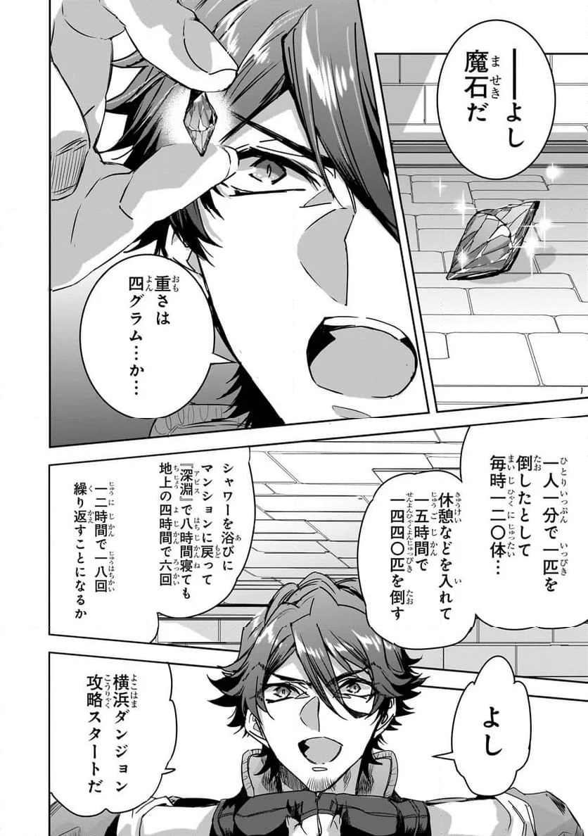 ダンジョン・バスターズ (小説) - 第18.1話 - Page 4