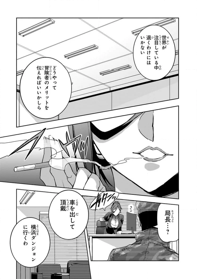 ダンジョン・バスターズ (小説) 第18.1話 - Page 8