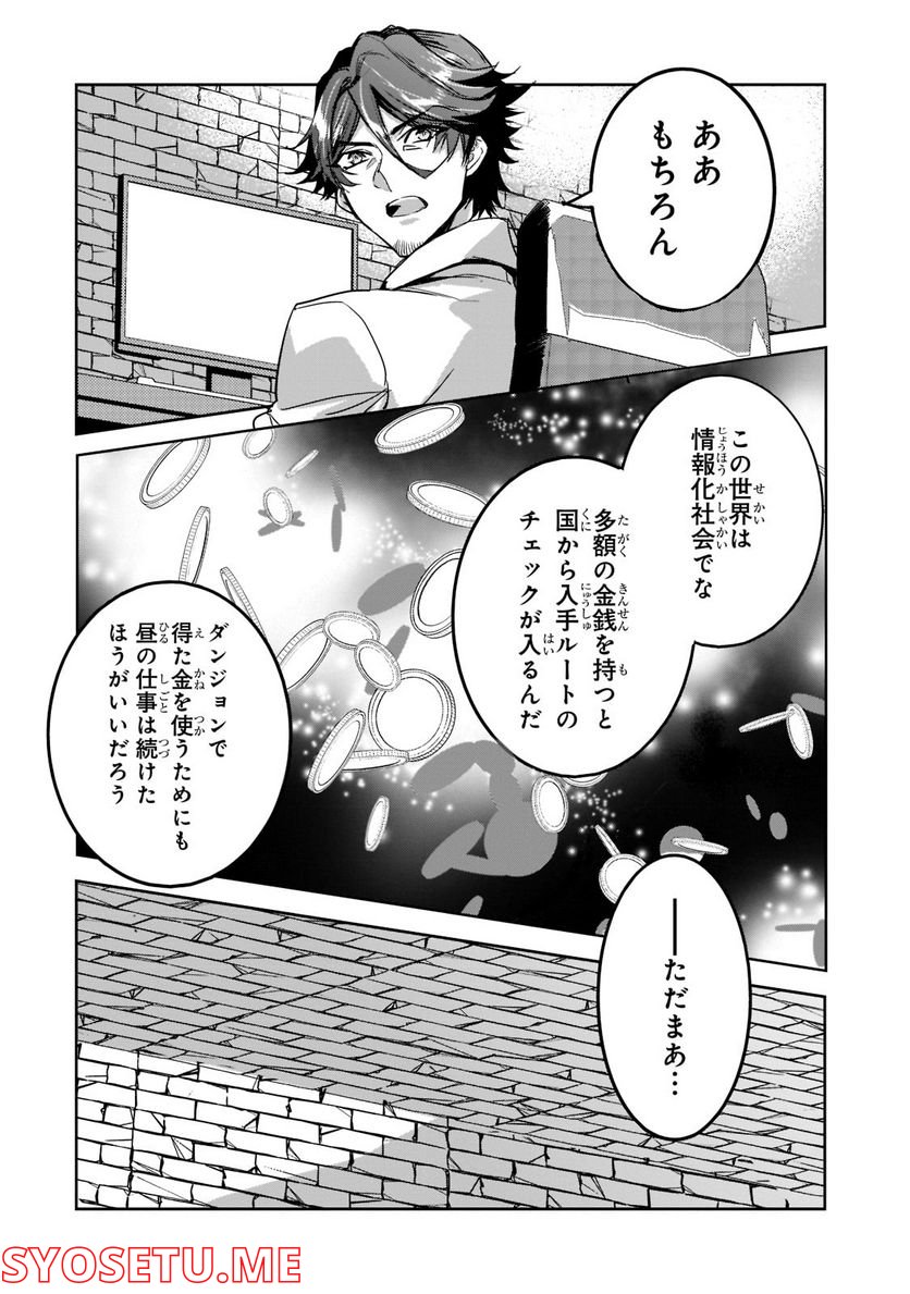 ダンジョン・バスターズ (小説) - 第7.1話 - Page 2