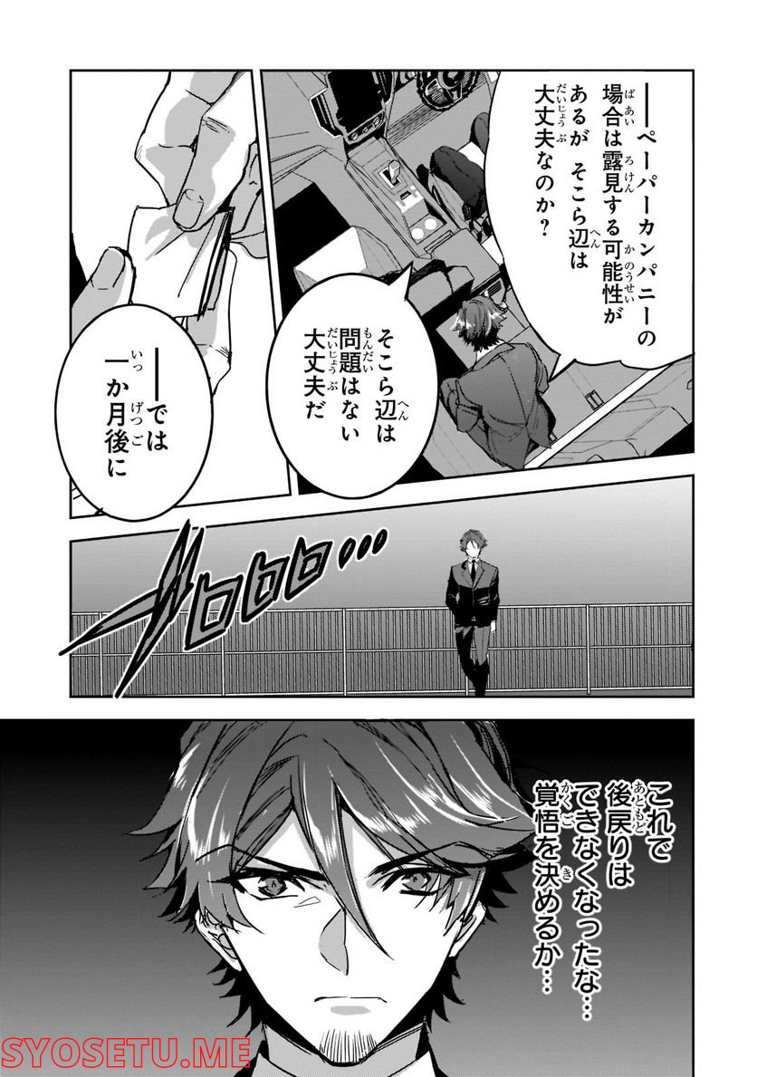 ダンジョン・バスターズ (小説) - 第7.1話 - Page 13