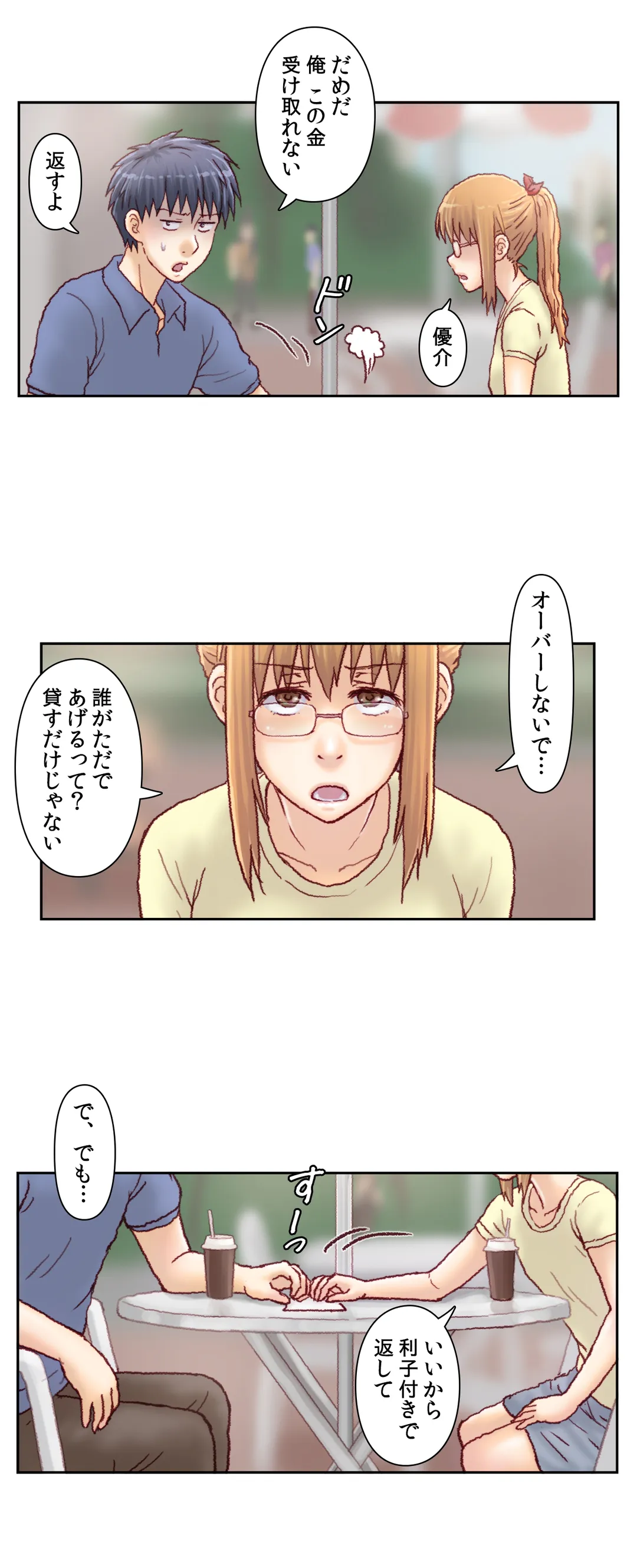 怒りのカテキョ 第13話 - Page 12