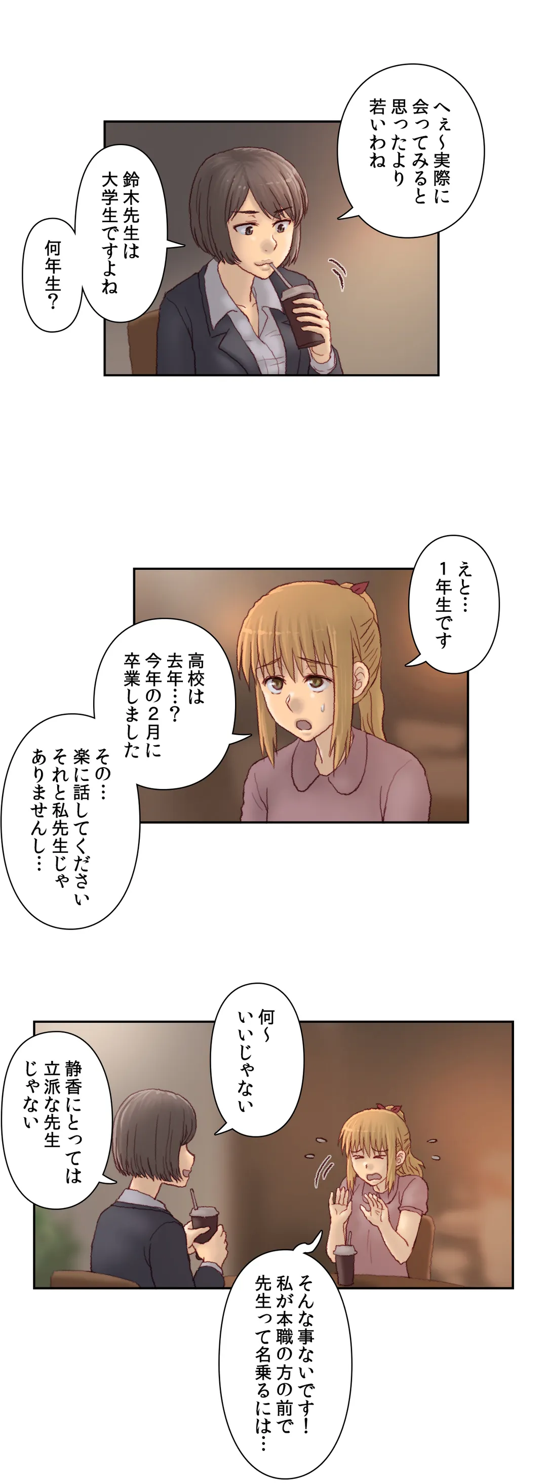 怒りのカテキョ 第26話 - Page 7