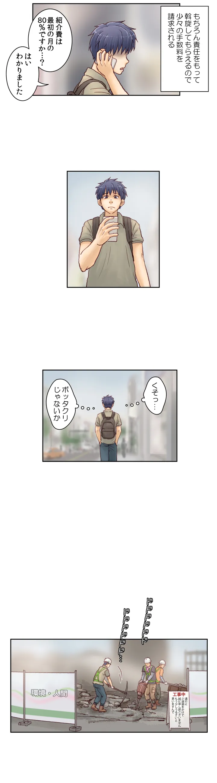 怒りのカテキョ 第1話 - Page 16