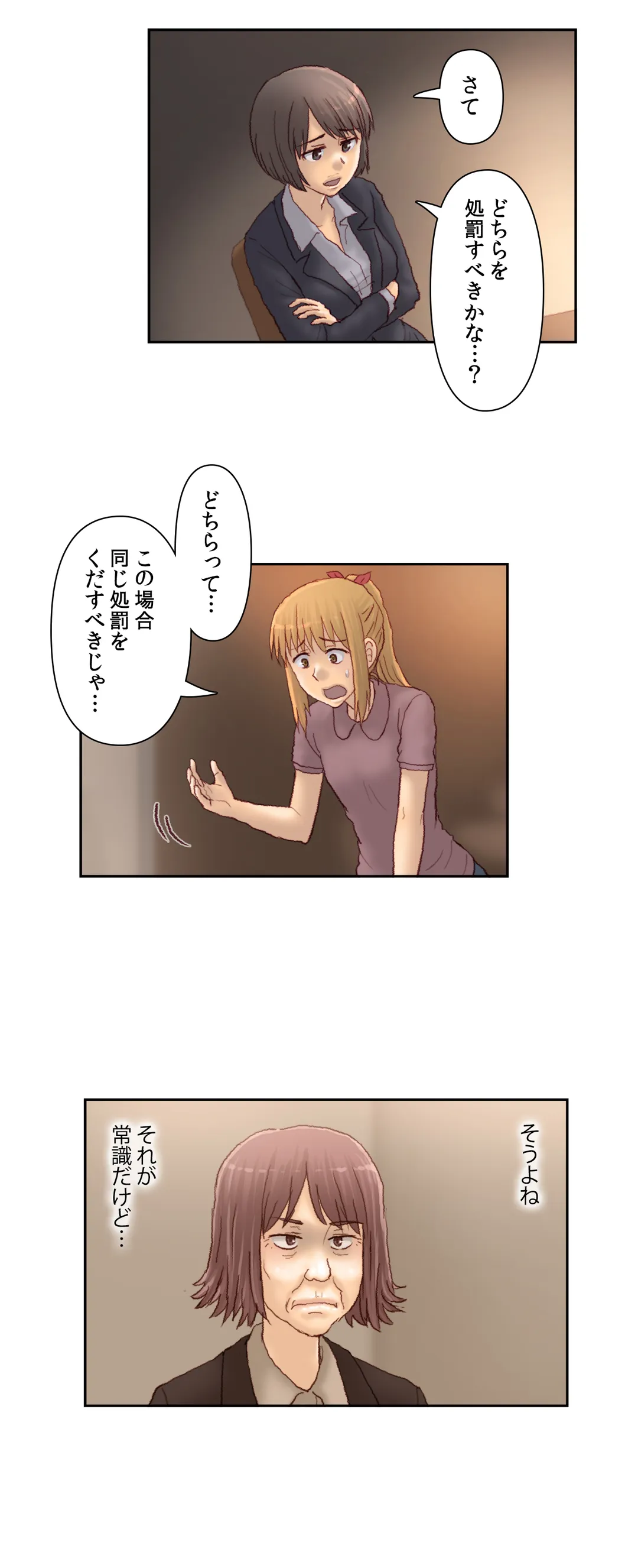 怒りのカテキョ 第27話 - Page 12