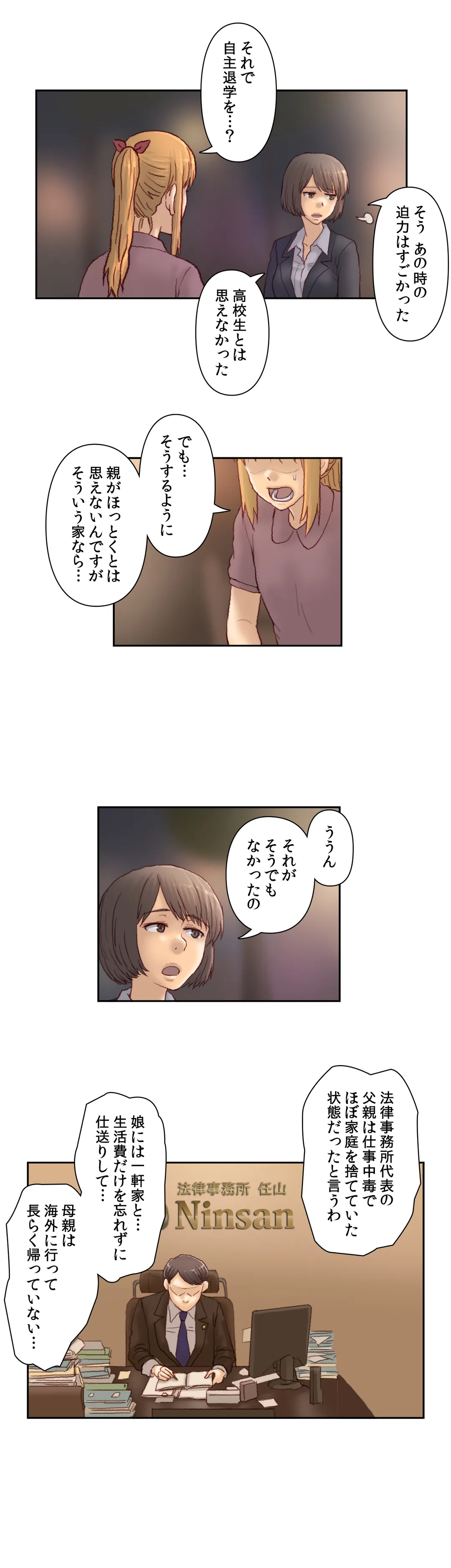 怒りのカテキョ - 第27話 - Page 17