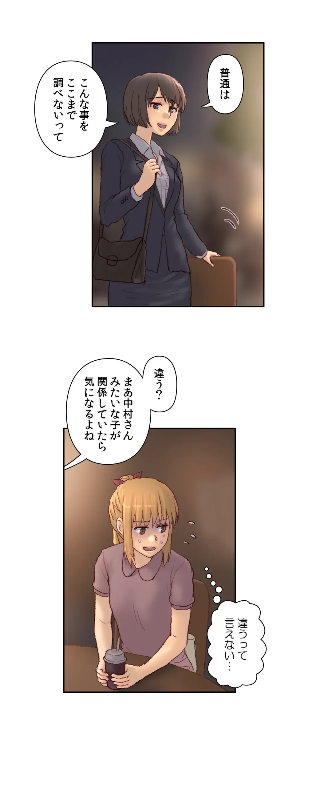 怒りのカテキョ - 第27話 - Page 19