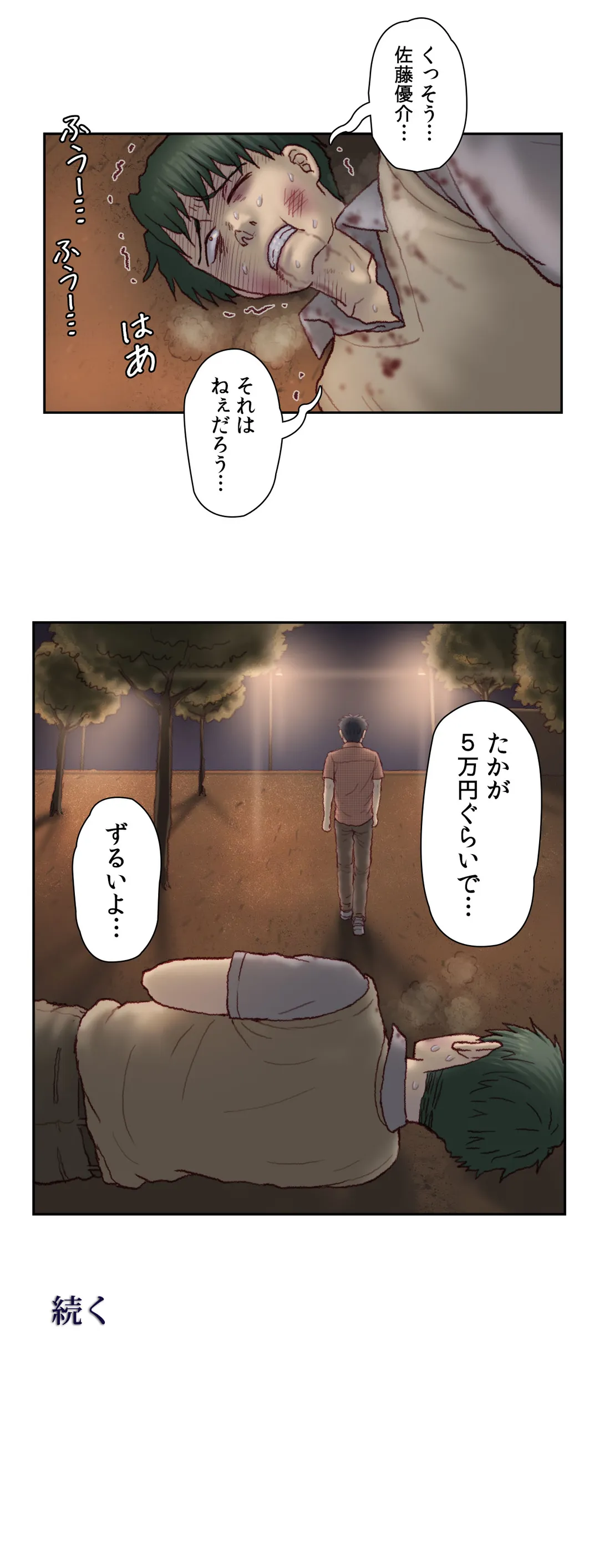 怒りのカテキョ 第49話 - Page 22