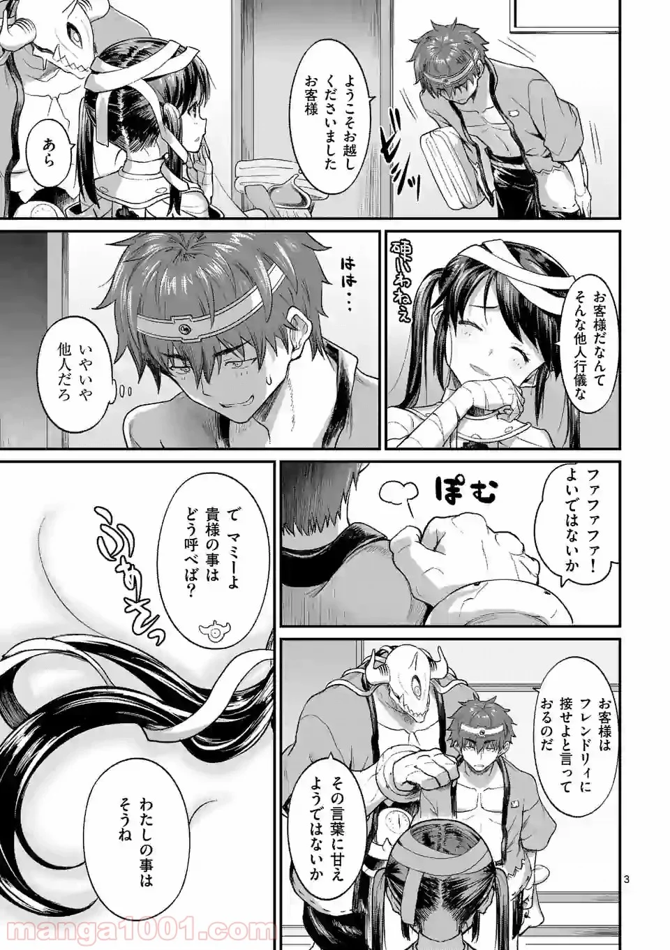 勇者様、湯加減はいかがですか？ 第38.1話 - Page 3