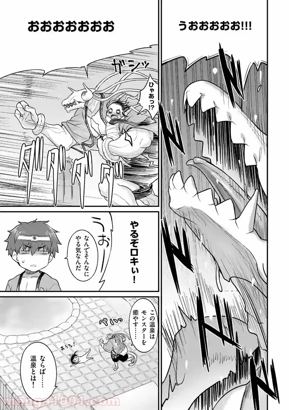 勇者様、湯加減はいかがですか？ 第38.1話 - Page 9