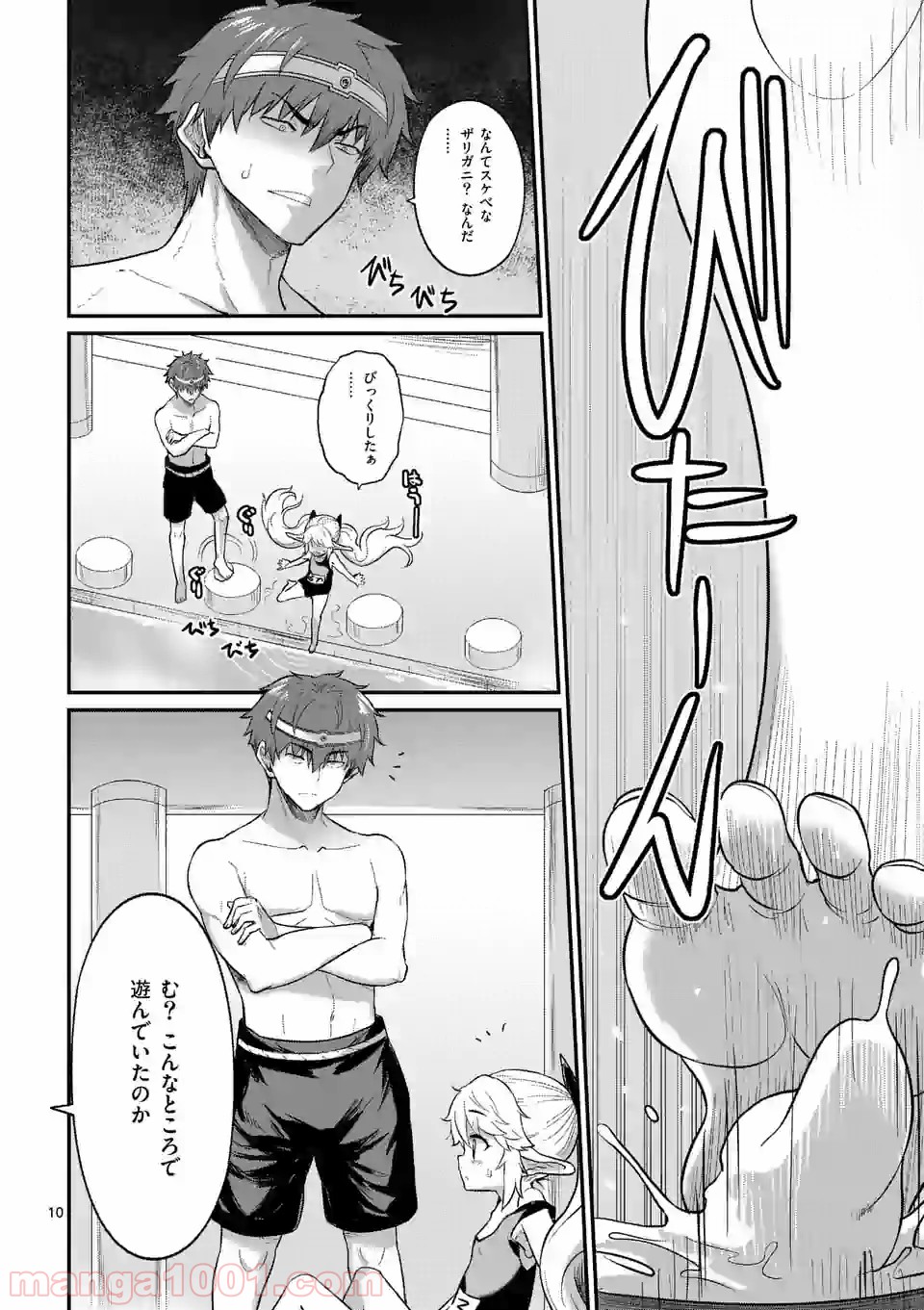 勇者様、湯加減はいかがですか？ - 第37話 - Page 10