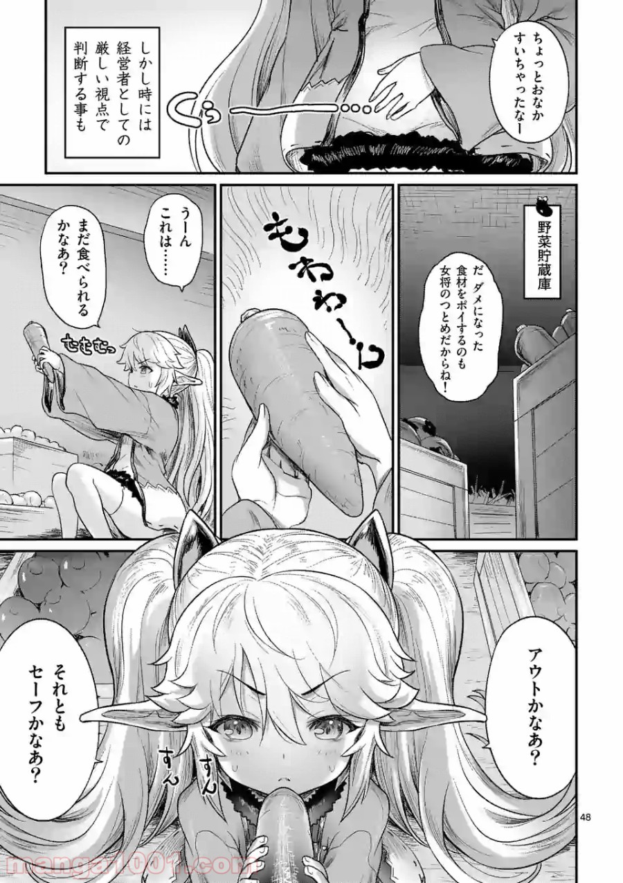 勇者様、湯加減はいかがですか？ 第36.5話 - Page 7