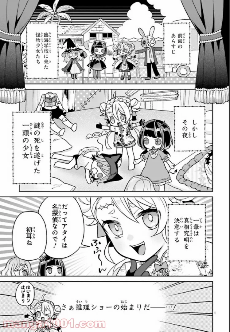 なにがニャンでも居候!! 第38話 - Page 1