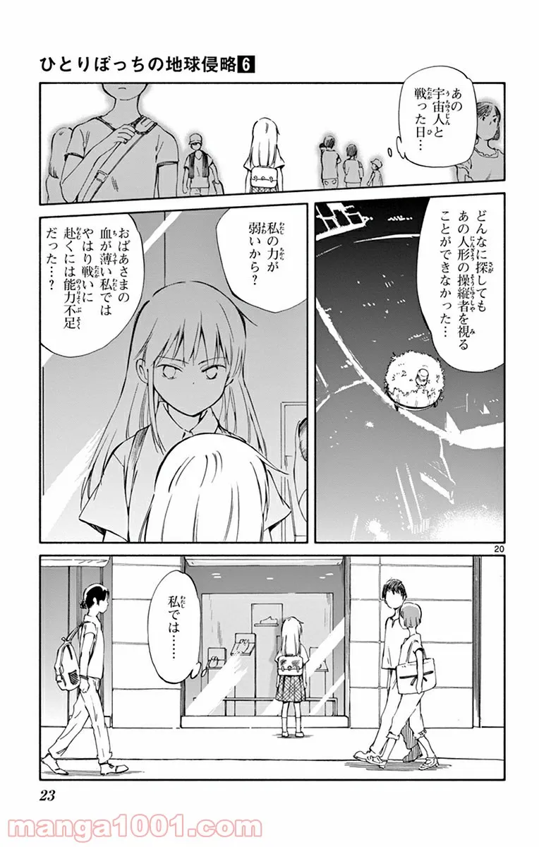 なにがニャンでも居候!! 第39話 - Page 20