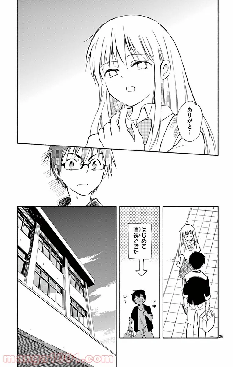 なにがニャンでも居候!! 第39話 - Page 26