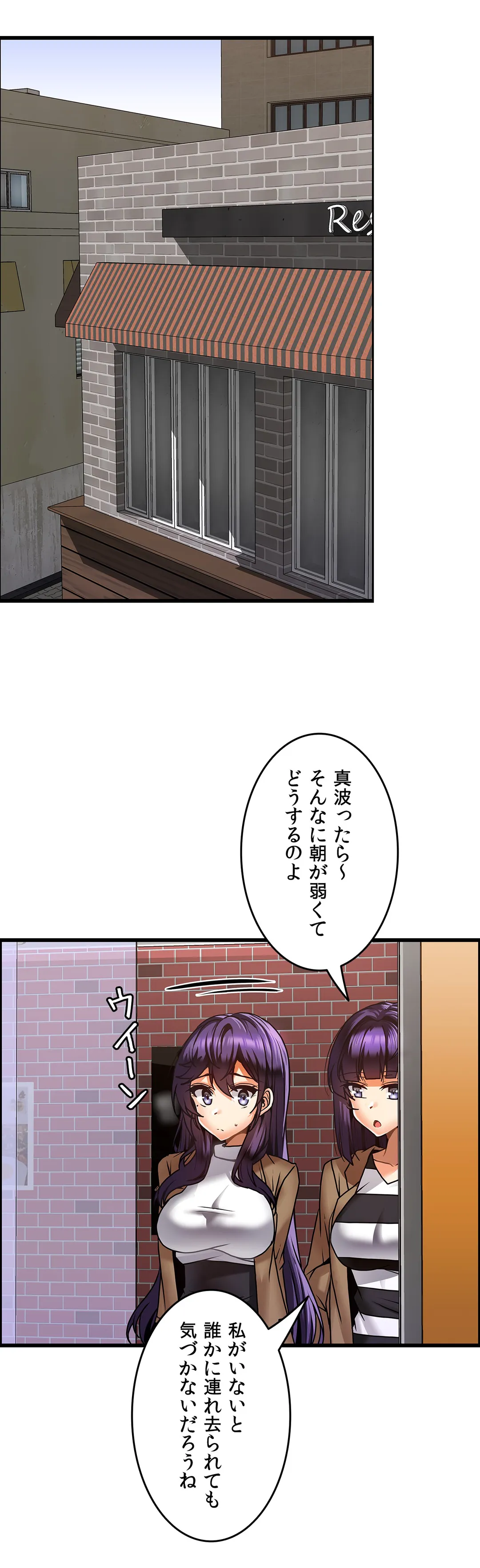 双子のレシピ～イケない姉妹の隠し味～ 第19話 - Page 16