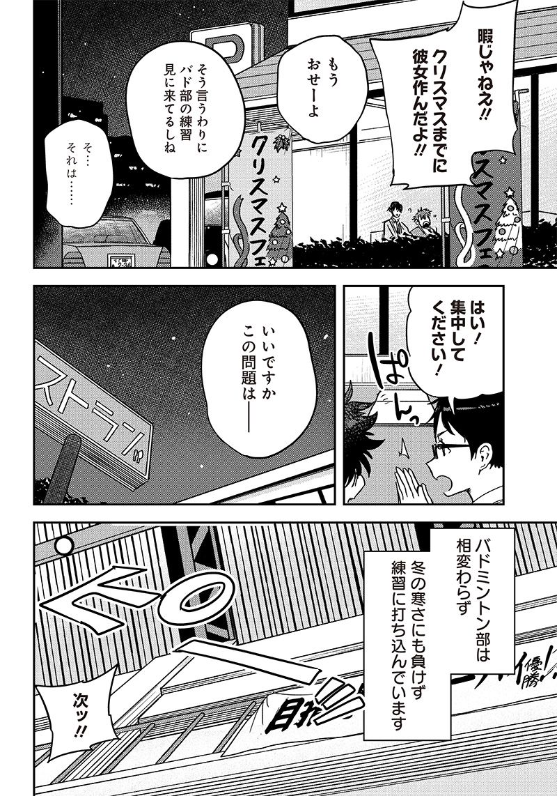 ラブオールプレー - 第26話 - Page 12