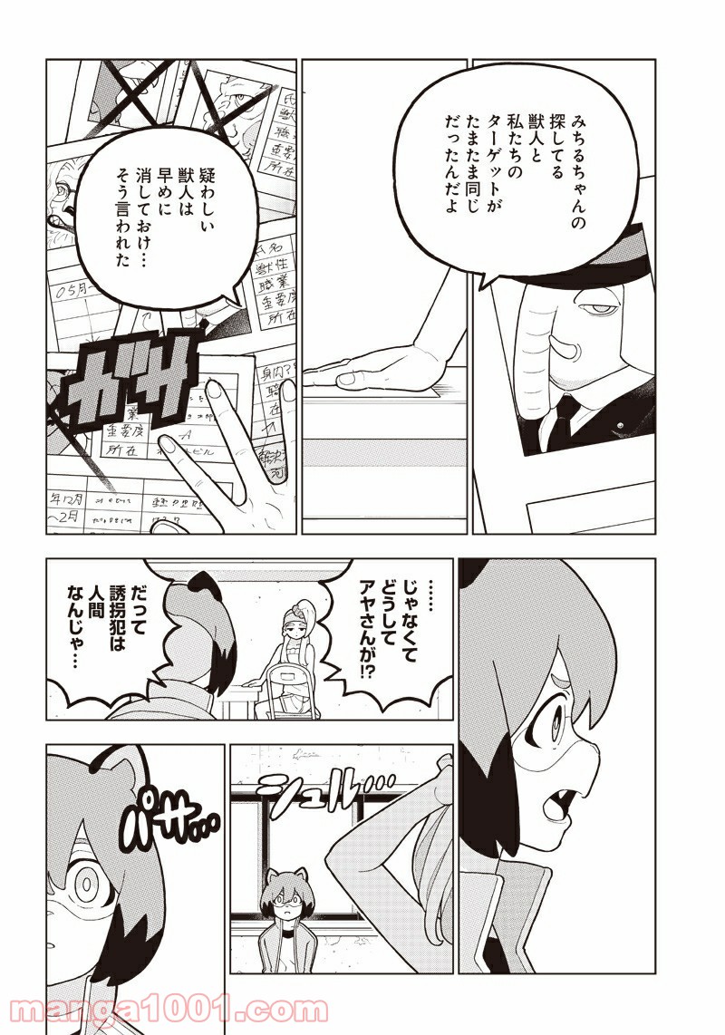 BNA ビー・エヌ・エー 第7話 - Page 12