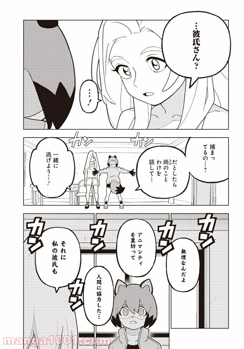 BNA ビー・エヌ・エー 第7話 - Page 17