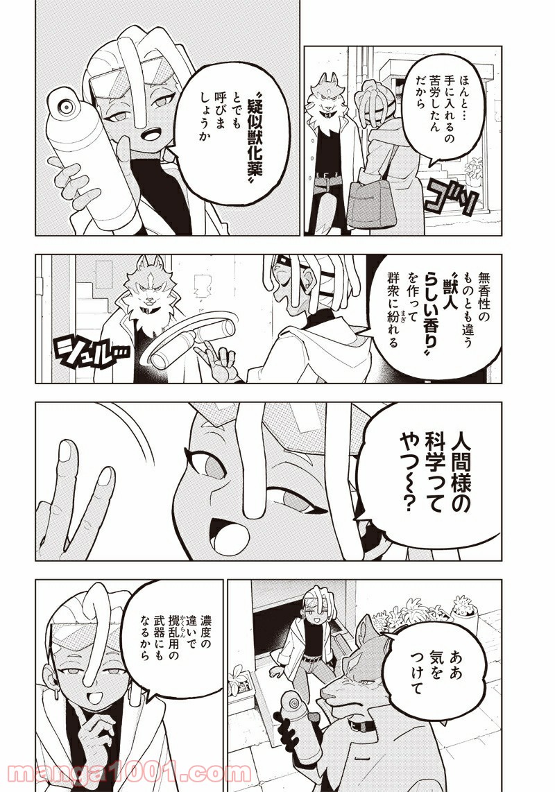 BNA ビー・エヌ・エー 第7話 - Page 8