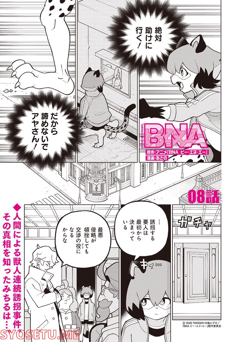 BNA ビー・エヌ・エー 第8話 - Page 1