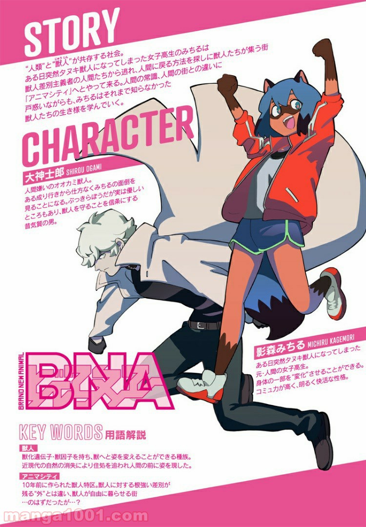 BNA ビー・エヌ・エー 第0話 - Page 1