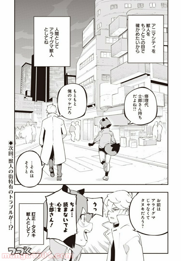 BNA ビー・エヌ・エー 第0話 - Page 24